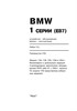 BMW 1. (E87) c 2004. (Печатное издание) А21600 - фото 5010
