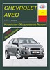 CHEVROLET Aveo с 2011 г. (Скачать PDF 37Mb) 027800 - фото 5495