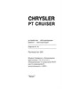 CHRYSLER PT Cruiser c 2000. (Печатное издание) А22800 - фото 5722