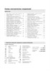 FORD Mondeo / Contour 1993-2000. (Скачать PDF 28Mb) 013600 - фото 6278