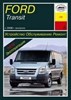 FORD Transit c 2006. (Печатное издание) А23600 - фото 6477