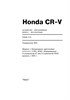 HONDA CR-V 2002-. (Печатное издание) А20300 - фото 6691