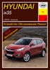 HYUNDAI ix35 c 2010. (Печатное издание) А26600 - фото 6933