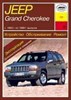 JEEP Grand Cherokee 1993-1999. (Скачать PDF 140Mb) 010201 - фото 7257