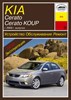 KIA Cerato/Cerato KOUP, Forte/Forte KOUP. 2009-. (Печатное издание) А25300 - фото 7329