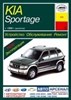 KIA Sportage 1999-2002. (Скачать PDF 16Mb) 020000 - фото 7450