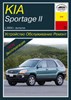 KIA Sportage II c 2004. (Печатное издание) А24000 - фото 7467