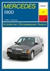 MERCEDES-BENZ 190D. (W201) 1985-1993. (Скачать PDF 46Mb) 000029 - фото 8008