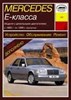 MERCEDES-BENZ E. (W124) 1985-. Дизельные двигатели. (Печатное издание) А18300 - фото 8083