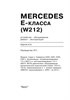 MERCEDES-BENZ E-класса. (W212) 2009-2012. (Скачать PDF 56Mb) 027100 - фото 8214