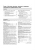 MERCEDES-BENZ S-класса. (W220) 1998-. (Скачать PDF 24Mb) 018000 - фото 8430