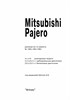 MITSUBISHI Pajero c 1982-. (Печатное издание) А00025 - фото 8665