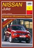 NISSAN Juke c 2010. (Печатное издание) А26400 - фото 8956