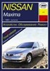 NISSAN Maxima 1993-2001. (Печатное издание) А16300 - фото 8993