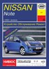 NISSAN Note 2005-. (Скачать PDF 13Mb) 022300 - фото 9104