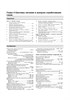 NISSAN Note 2005-. (Скачать PDF 13Mb) 022300 - фото 9111