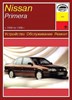 NISSAN Primera 1990-1996. (Скачать PDF 45Mb) 012400 - фото 9136