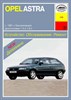 OPEL Astra F. (Скачать PDF 64Mb) 012000 - фото 9740