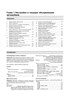 OPEL Corsa B, Combo, Tigra 1993-2000. (Скачать PDF 13Mb) 019200 - фото 9943
